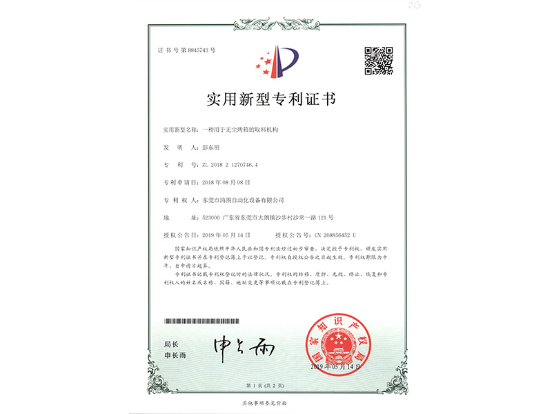 實(shí)用新型專利證書